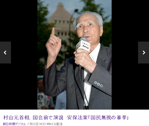 91歲的日本前首相村山富市都站上東京街頭演講，強力反對日本政府強行推進安保法案。圖：翻攝朝日新聞   