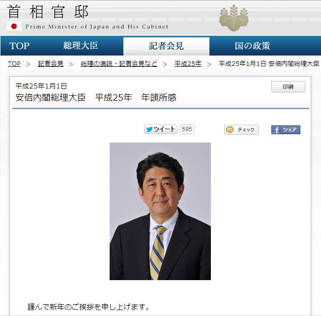 日本首相安倍晉三2013年元旦發表新年感言。圖片來源：翻攝自日本首相官邸官方網頁。   