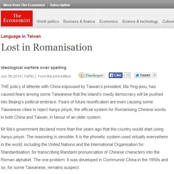 《經濟學人》以〈台灣的語言：在羅馬拼音中迷路　對拼音的意識形態戰爭〉為題，報導馬英九推動漢語拼音和人民的反彈。圖片來源：翻攝自《經濟學人》官網。   