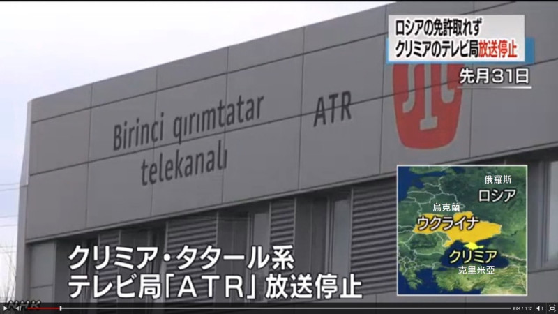 克里米亞少數民族韃靼人的電視台ATR被迫停播。圖右下為俄羅斯、烏克蘭和克里米亞的地理相對位置。圖：翻攝自NHK   