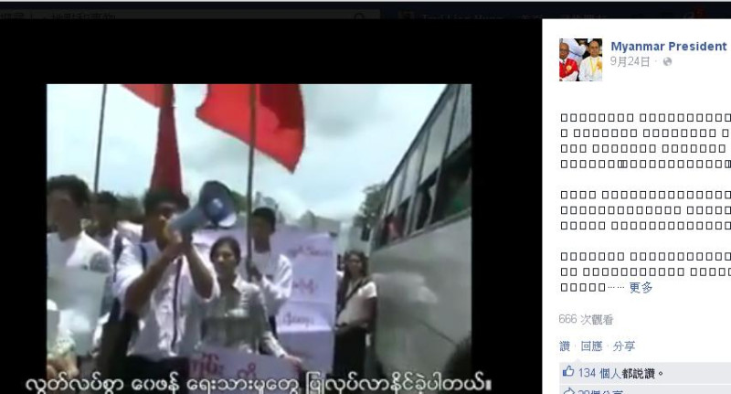 緬甸總統吳登盛在臉書PO上影片大打恐嚇牌，反而引發民怨。圖：翻攝吳登盛臉書   