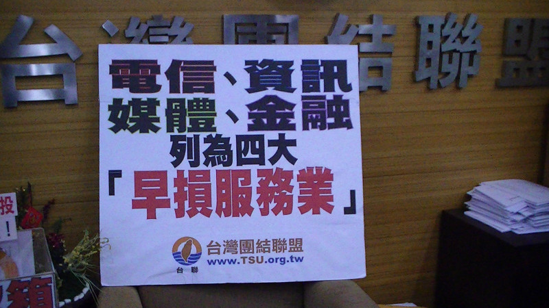 台灣團結聯盟今天透露ECFA2次協商中國所提出的早收清單內容，並指將影響63萬人的就業，根本就是「台灣早損清單」。王鼎鈞攝影   