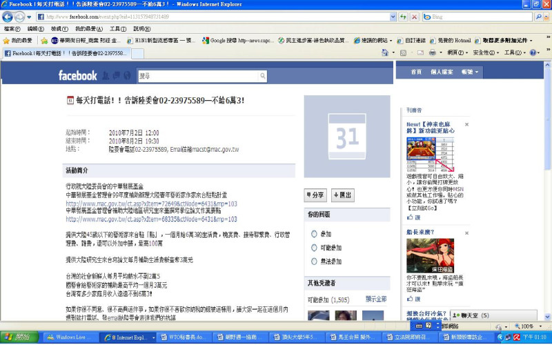 網友在臉書上發起《每天打電話！！告訴陸委會02-23975589—不給6萬3！》活動，短短2天已超過5千6百人加入。圖片來源：謝莉慧翻拍   