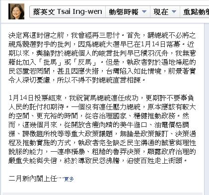 民進黨前主席蔡英文今（14）日發表「給馬總統的公開信」。圖片來源：翻攝自蔡英文臉書。   