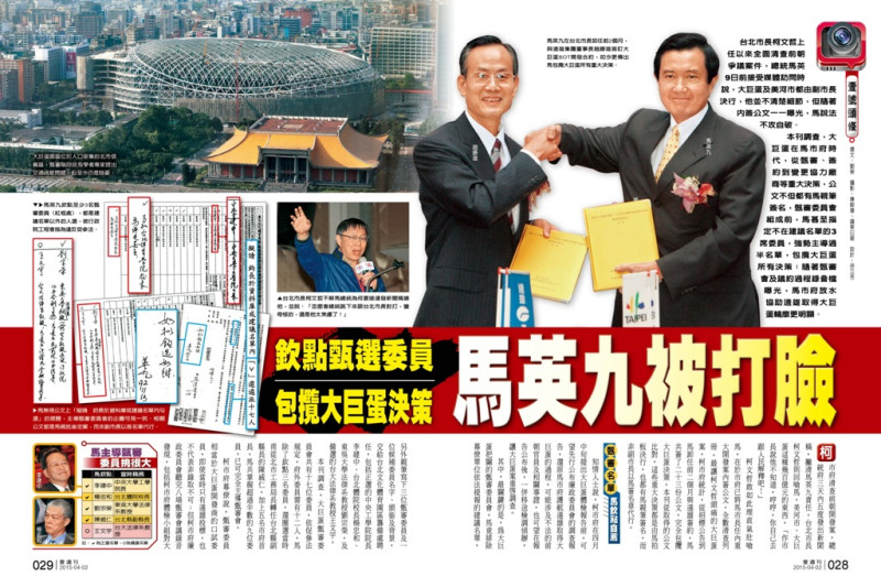 今（1）日出刊的《壹週刊》報導，柯市府早已掌握總統馬英九擔任台北市長任內針對大巨蛋簽署的23份公文。圖：翻攝壹週刊   