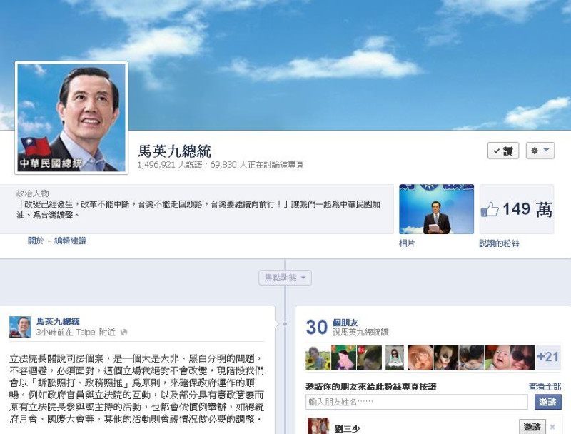 總統馬英九今（15）日在臉書po文，重申他對立法院長涉及關說司法個案的立場。圖：翻攝自馬英九臉書   