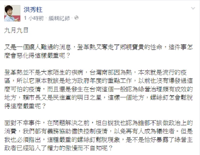 國民黨總統參選人洪秀柱9日晚間又在臉書貼文，從登革熱疫情切入，痛批台南市長賴清德傲慢是民粹氣氛縱容出來的。圖：翻攝自洪秀柱臉書   