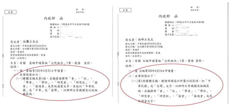 公民組合4日在臉書po出內政部刁難公民組合登記的公文。圖：翻拍自臉書   