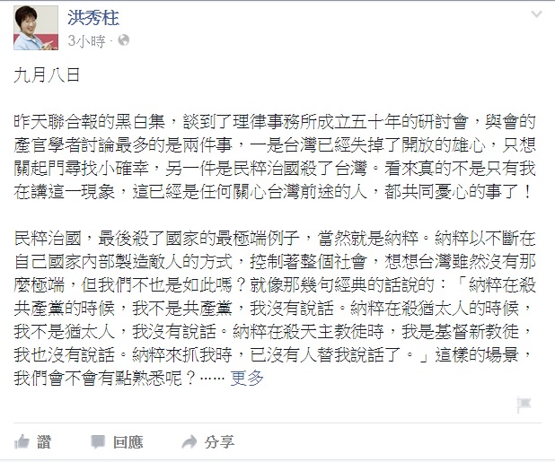 國民黨總統參選人洪秀柱8日晚間在臉書繼續大談「民粹治國」現象。圖：翻攝自洪秀柱臉書   