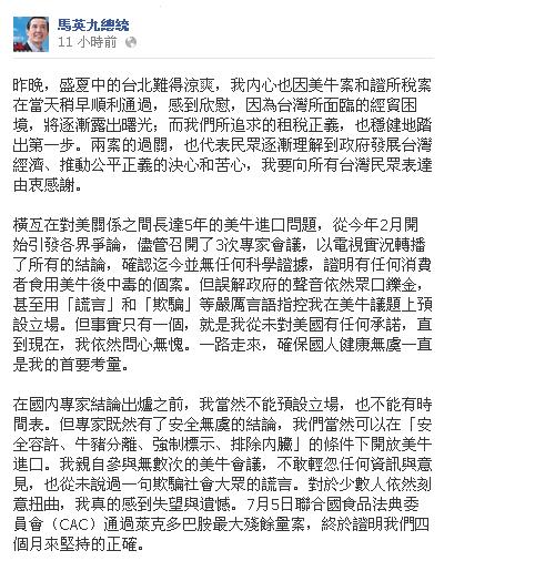 立法院臨時會通過美牛案和證所稅2項重大法案，馬英九總統27日凌晨於臉書發抒自己的心情。圖片來源：翻攝自臉書   