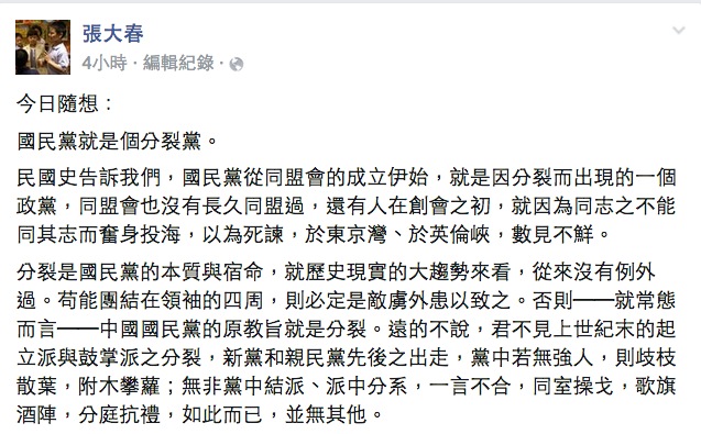 作家張大春12日在臉書表示，「國民黨是個分裂黨。」圖：翻攝自張大春臉書   