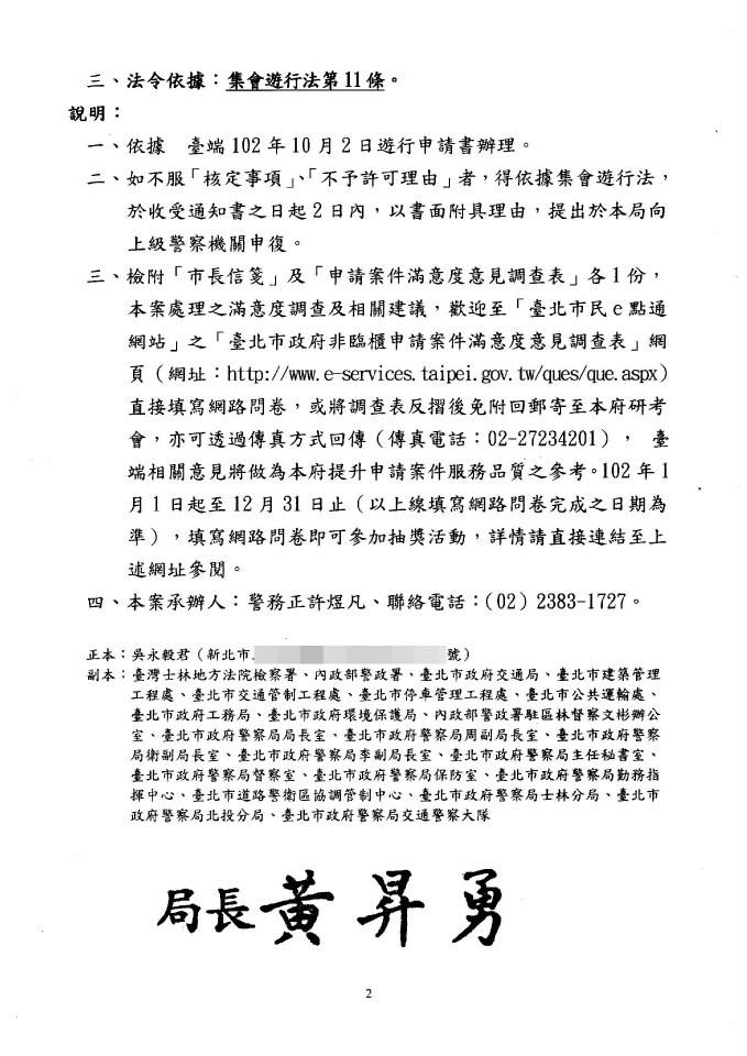 台北市回函全關連3場集會遊行申請都遭駁回公文。圖：4-4：翻拍自全關連   