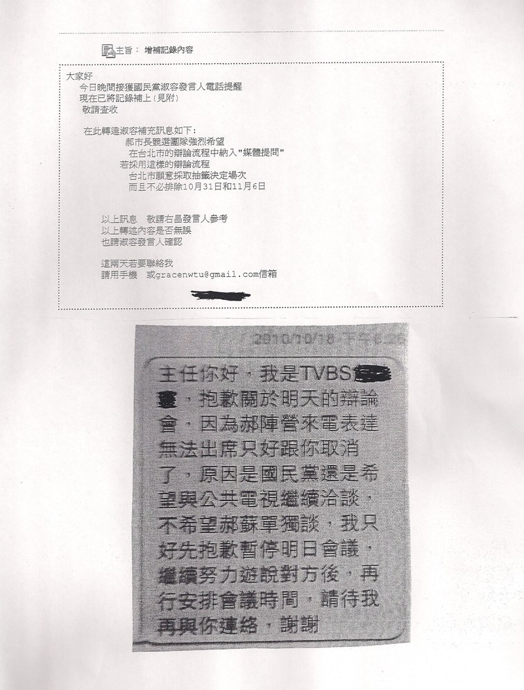 蘇貞昌陣營出示TVBS邀辦的辯論破局關鍵簡訊。圖片來源：蘇貞昌競選辦公室   