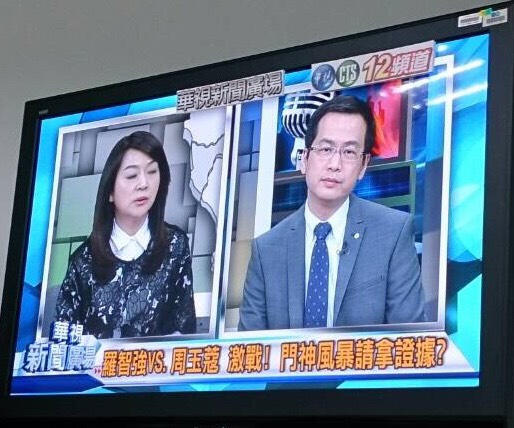 資深媒體人周玉蔻與總統府前副秘書長羅智強9日一同上華視《新聞廣場》，針對與頂新魏家關係當面對質。圖：翻攝自華視   