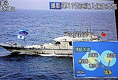 日本NHK報導，第11管區海上保安本部巡邏船24日確認，台灣1艘保釣船進入釣魚台附近日本的鄰接海域。圖片來源：中央社。   