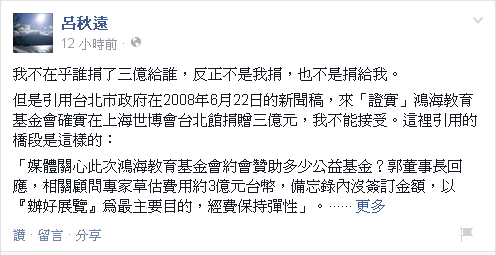 律師呂秋遠針對北市「3億男」爭議提出2疑點。圖：翻攝自呂秋遠臉書   
