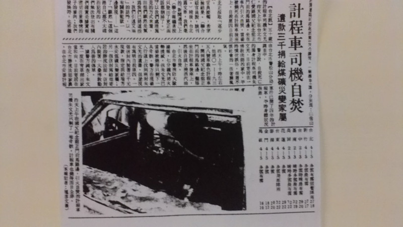 當年計程車司機朱光文自焚後，報紙僅簡單報導而已。圖：翻拍自報紙   