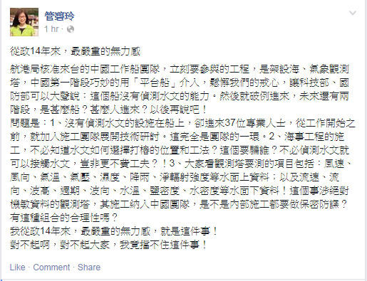 航港局昨天開會通過開放中國籍工作船來台，立委管碧玲擔憂，這根本是引清兵入關。圖：翻攝自管碧玲臉書。   