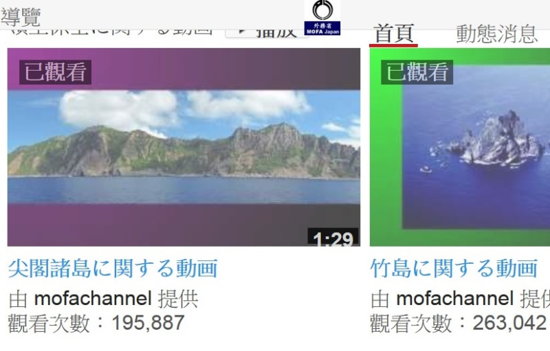 日本外務省16日上傳的釣魚台主權影片。圖片來源：翻拍自網站   