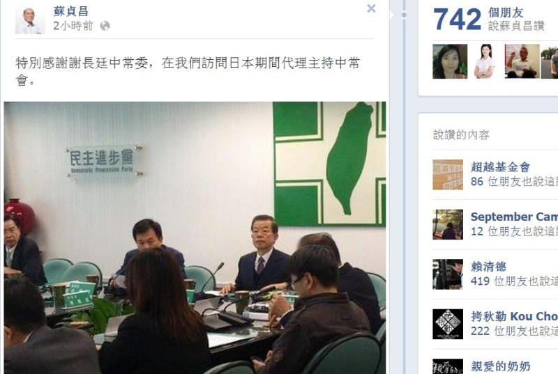 民進黨主席蘇貞昌6日在臉書感謝謝長廷幫忙主持常會。圖：翻拍自臉書   