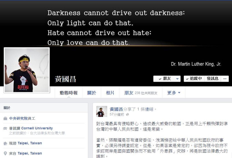 中央研究院副研究員黃國昌22日上午在臉書上發表看法。他認為，中華人民共和國對台灣造成最大威脅，卻無法用「外患罪」究辦，將是我國法律最大的諷刺。圖片來源：翻攝自黃國昌臉書。   