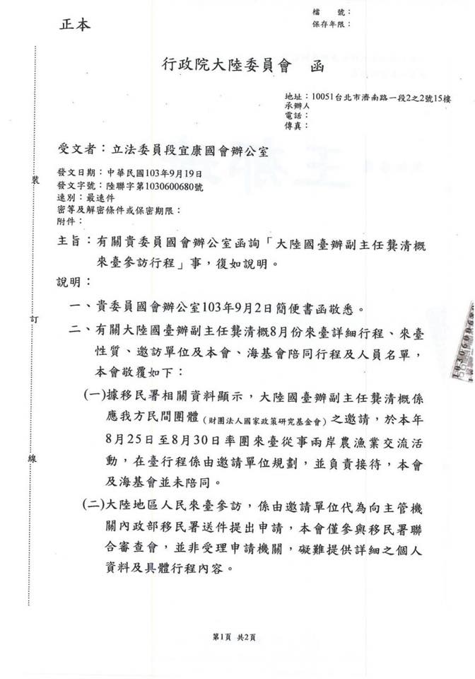 立委段宜康今(23)日指出，國民黨智庫怎麼會邀中國國台辦副主任龔清概來台進行「農漁業」交流活動，實在是個神秘事件。圖：翻攝自段宜康臉書。   