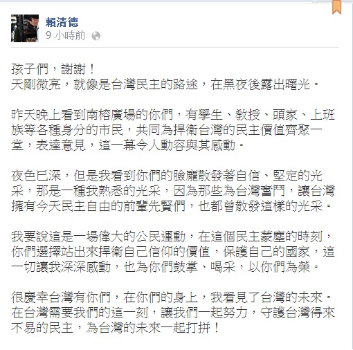 針對昨晚在成大舉行的反服貿黑箱活動，台南市長賴清德今(21)日在臉書感性發文表示，「我要說這是一場偉大的公民運動……，很慶幸台灣有你們，在你們的身上，我看見了台灣的未來。」圖：翻攝賴清德臉書   