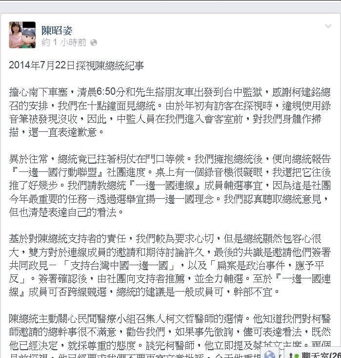 陳昭姿在臉書貼出跟前總統陳水扁談話內容。圖：翻拍自臉書   