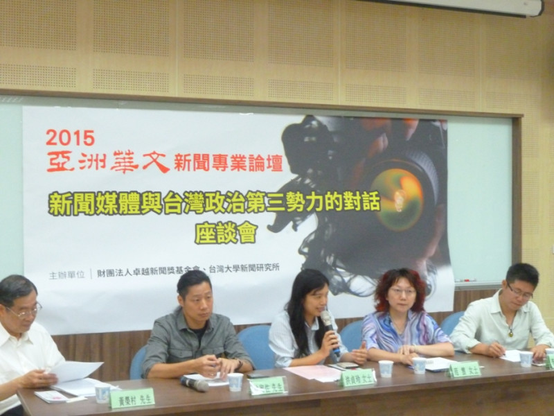 圖為「新聞媒體與台灣政治第三勢力的對話」座談會。圖：謝莉慧/攝   
