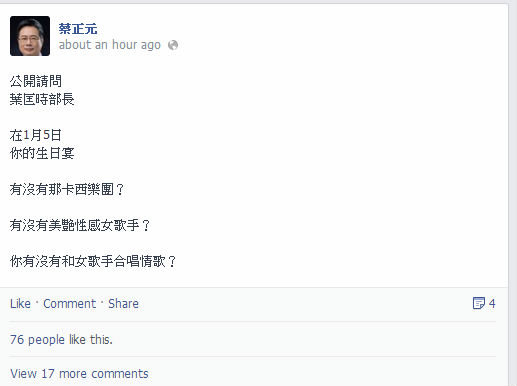 立委蔡正元今(17)天又在臉書上爆料，反問交通部長葉匡時，生日宴上有沒有性感女歌手陪唱。圖：翻攝自蔡正元臉書   