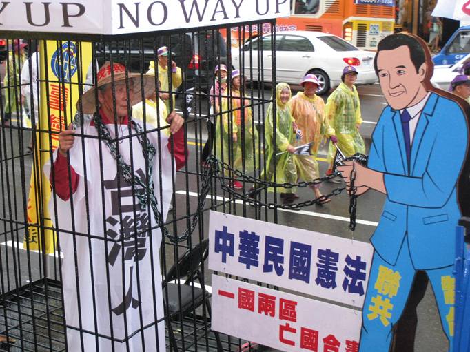 嗆馬民眾將自己字囚，象徵馬英九用「一國兩區」囚禁台灣主權。圖：林朝億/攝   