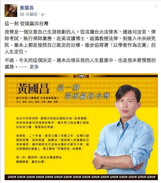 黃國昌上午在臉書上發表參選聲明，宣布參選新北市12選區立委。圖：翻攝黃國昌臉書   