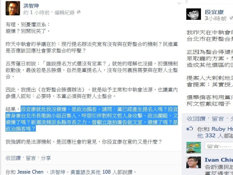 民進黨中常委段宜康與中執委洪智坤2人6日又在臉書互罵對方。圖：翻拍自臉書   