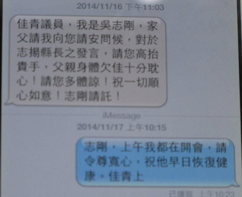 徐佳青17日出示吳志剛傳給她的簡訊內容。圖：林朝億/攝   