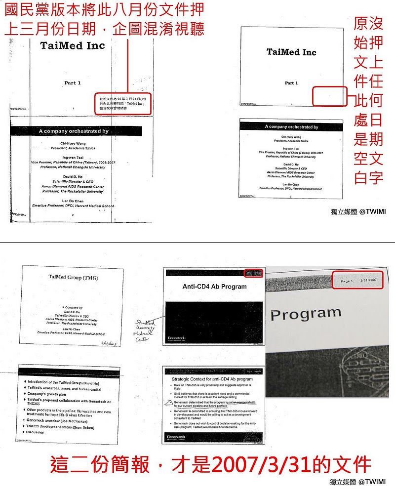 民進黨今（13）日出示宇昌案原始文件，批國民黨團造假。兩份文件幾乎雷同，唯一差別就是林益世的文件多了一段「96年3月31日」等文字。圖片來源：獨立媒體製作。   