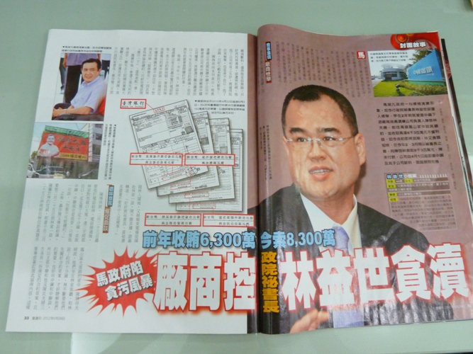 根據27日出刊的《壹週刊》報導指出，行政院秘書長林益世遭廠商檢舉，2年前擔任立法委員和國民黨政策會執行長期間，曾協助中鋼下游廠商「地勇選礦」公司取得爐渣鐵料採購合約，並向負責人陳啟祥收取6300萬。圖片來源：翻攝壹週刊   