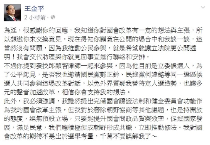 立法院長王金平27日透過臉書邀反服貿學生代表之一的陳為廷等人，交換國會改革意見。圖：翻攝王金平臉書   