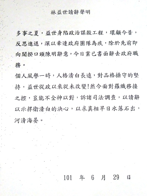 前行政院秘書長林益世於29日下午3點發表請辭聲明指出，自己身陷政治謀殺工程。圖：謝莉慧/攝   