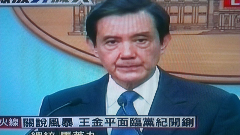總統馬英九於8日下午親上火線召開記者會，重話痛批王金平為柯建銘司法案件關說，「是台灣民主政治發展最恥辱的一天」。圖：翻攝自電視畫面。   