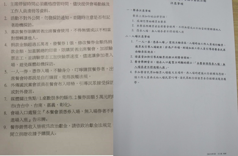 民進黨30日公佈正版的募款餐會注意事項（右）；反駁蔡正元的版本（左）。圖：民進黨提供   