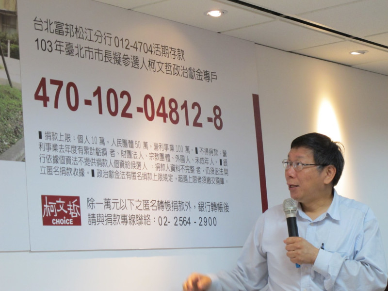 台北市長參選人柯文哲14日公布募款帳號，希望社會踴躍捐款支持。圖：林朝億/攝   