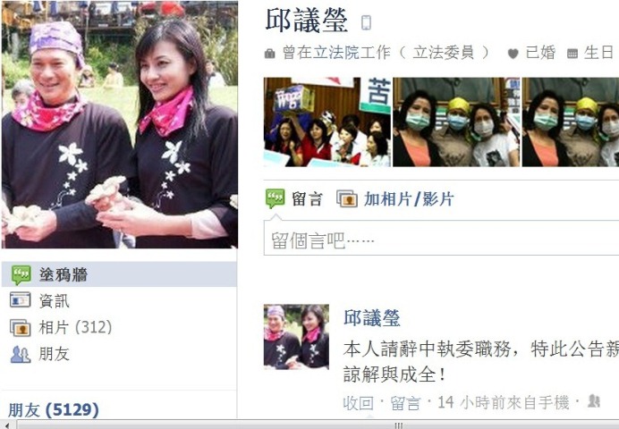 民進黨新當選中執委16日在臉書po文宣布辭去中執委一職。圖：翻拍自臉書。   