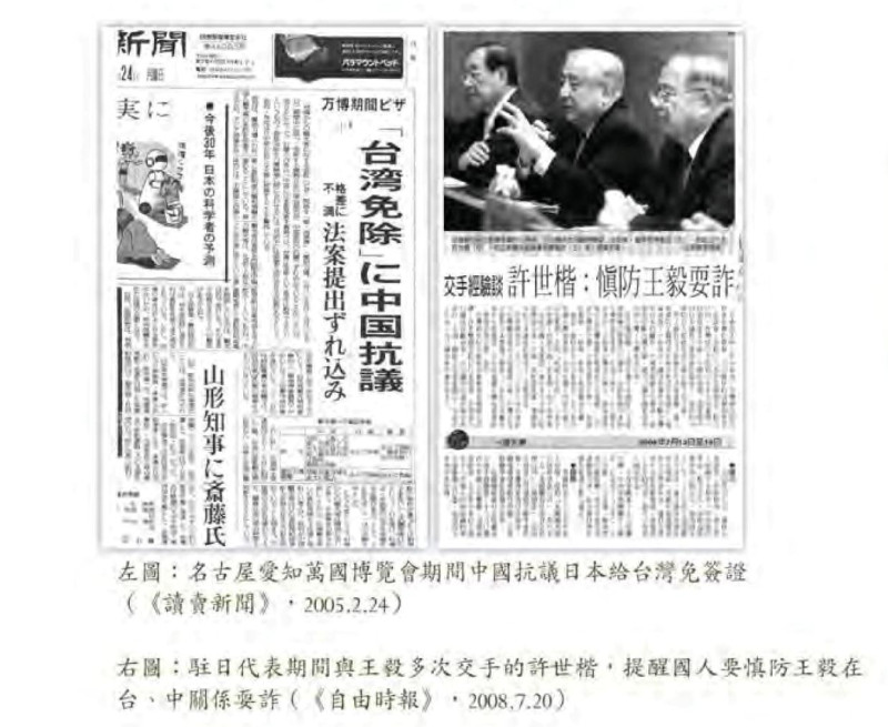 許世楷新書裡引用當年讀賣新聞報導中國抗議免簽照片。   
