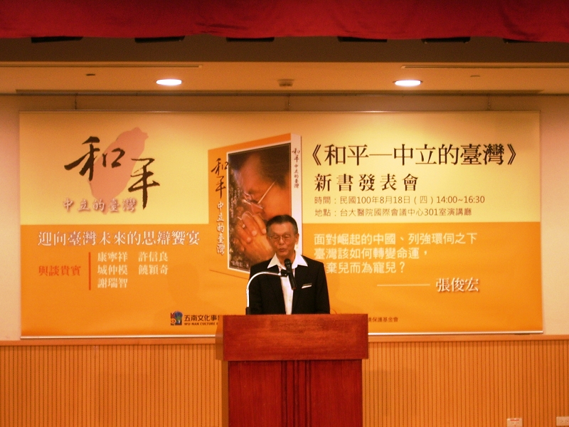 張俊宏為自己的新書《和平─中立的台灣》舉行發表會，大力鼓吹台灣應中立化，並促使中國民主化，世界才能和平。（圖；符芳碩/攝）   