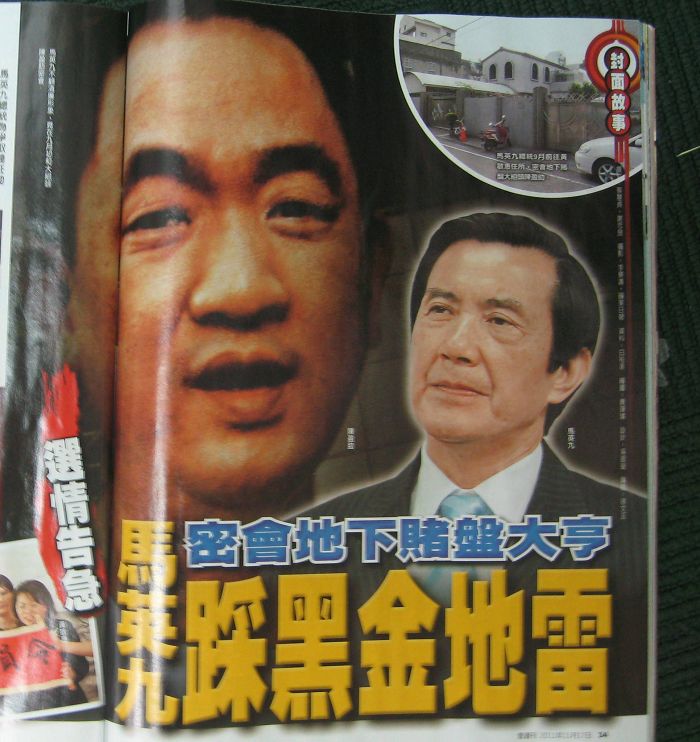 最新一期壹週刊報導總統馬英九9月10日在嘉義「密會地下賭盤大亨」。圖片：林朝億翻攝。   