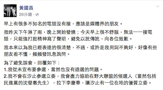 黃國昌25日二度在臉書發文，明確宣布自己「不會參選汐止立委」。圖：翻攝黃國昌臉書   
