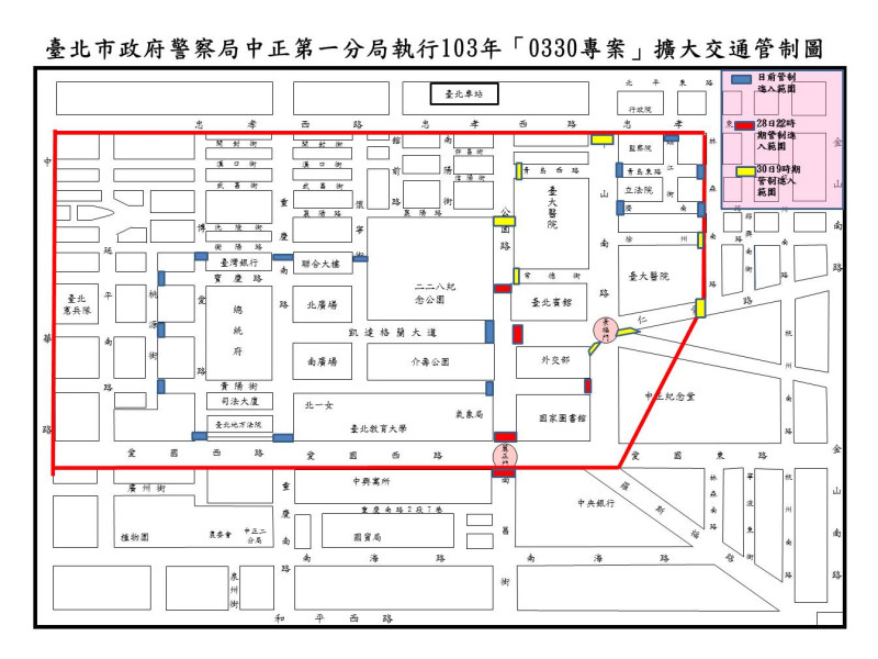 330凱道大集結活動下午一點開始，同一時間臺北市政府警察局中正第一分局也針對周邊道路進行交通管制，中山南路從青島東路至景福門路段，及凱達格蘭大道從公園路至景福門路段，都是實施一整天的雙向車道封閉。 圖:中正一分局提供。   