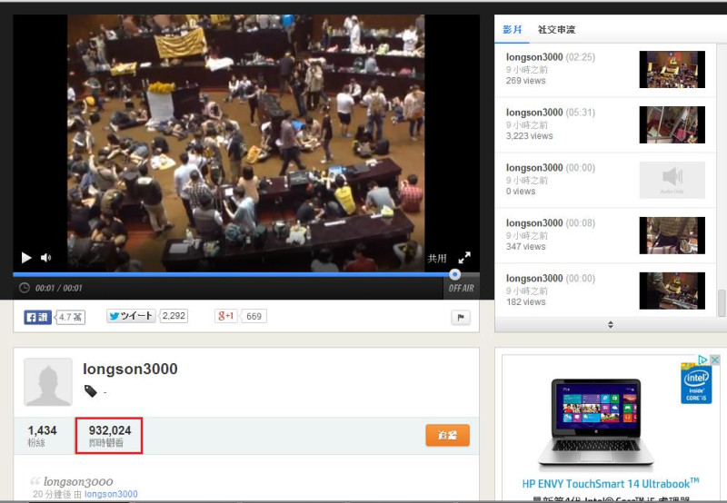 公民longson3000使用USTREAM現場Live轉播議場內實況，9個小時下來到目前19日上午9時8分，已經累計超過93萬2千人在線上即時觀看，線上最多人數曾有4萬8千人共同在觀看。圖片來源：翻攝longson3000的USTREAM頻道。   