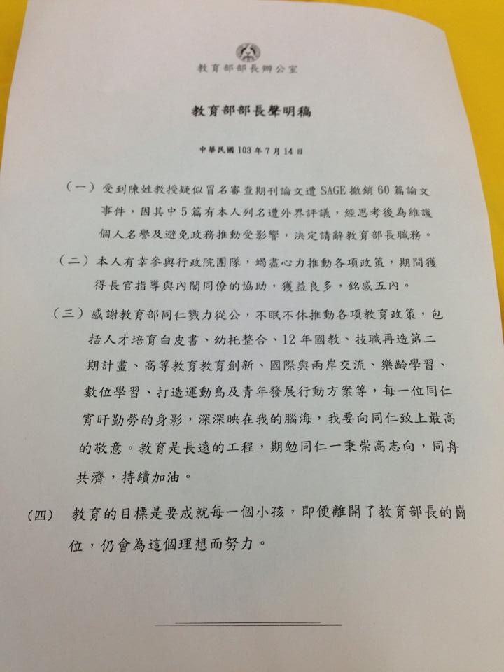 教育部長蔣偉寧今(14)天上午11：30臨時召開記者會發布公開聲明稿，宣布請辭教育部長職務。圖：翻攝聲明   