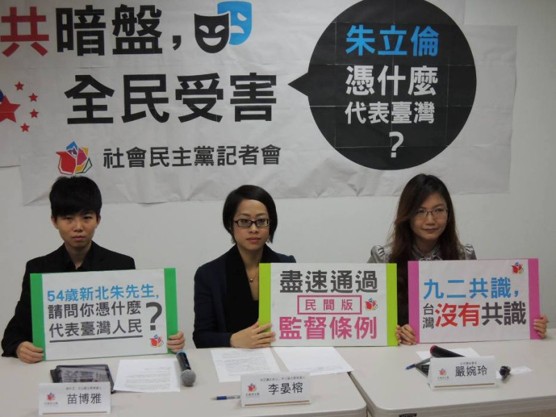 社民黨5日召開記者會批評，從連戰到朱立倫，都沒有經過民主程序得到台灣人民授權，自然沒有權力代表人民決定兩岸未來。圖：社民黨提供   